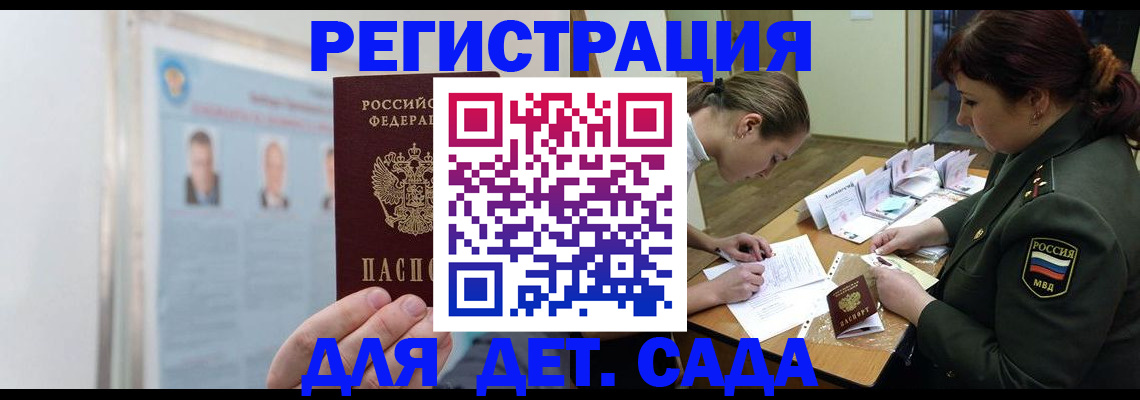 прописка 2025 в Славгороде