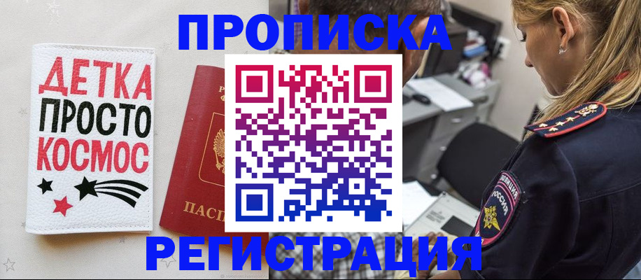 пропишу в квартире в Славгороде