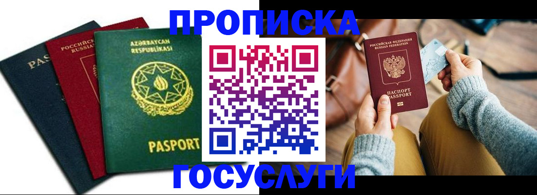 временная регистрация адрес в Славгороде