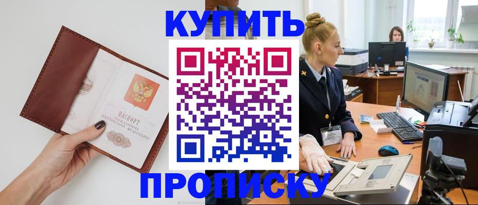 временная регистрация для всех в Славгороде