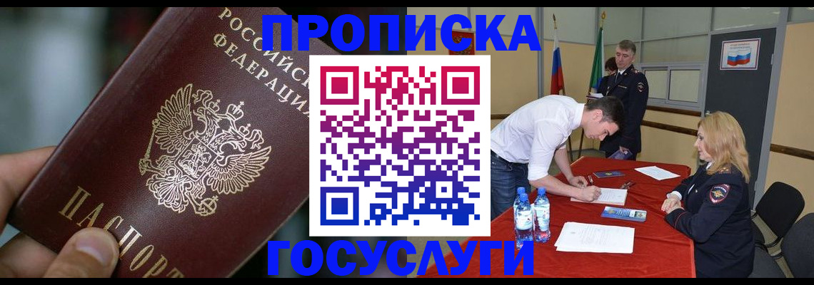 временная регистрация купить в Славгороде